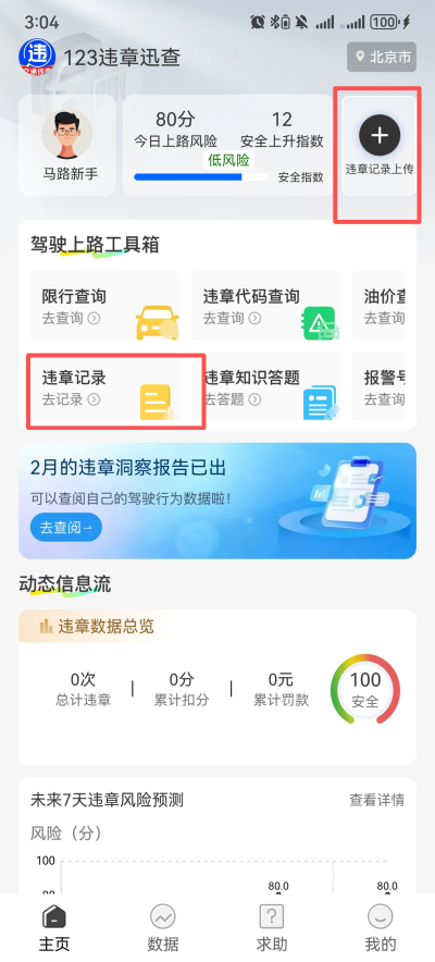123违章迅查1