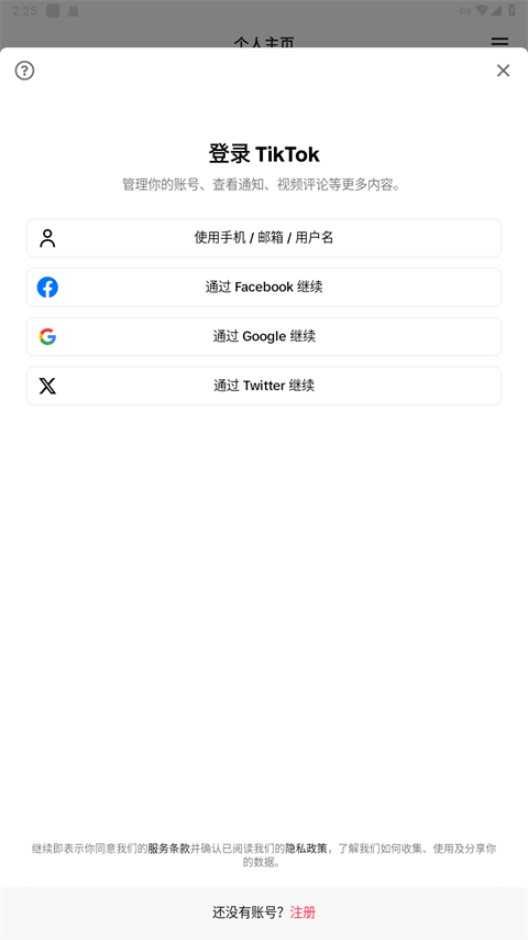 TikTok破解版无限制1