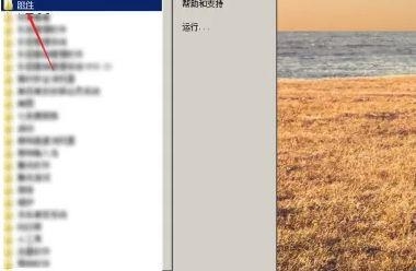 winxp模拟器中文版6