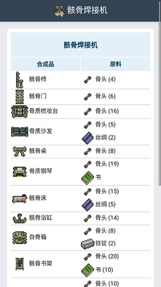 泰拉瑞亚合成表3