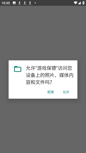 游戏保镖辅助器1