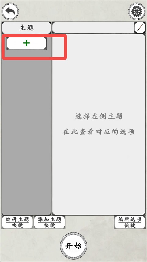 我靠转盘修炼成仙2