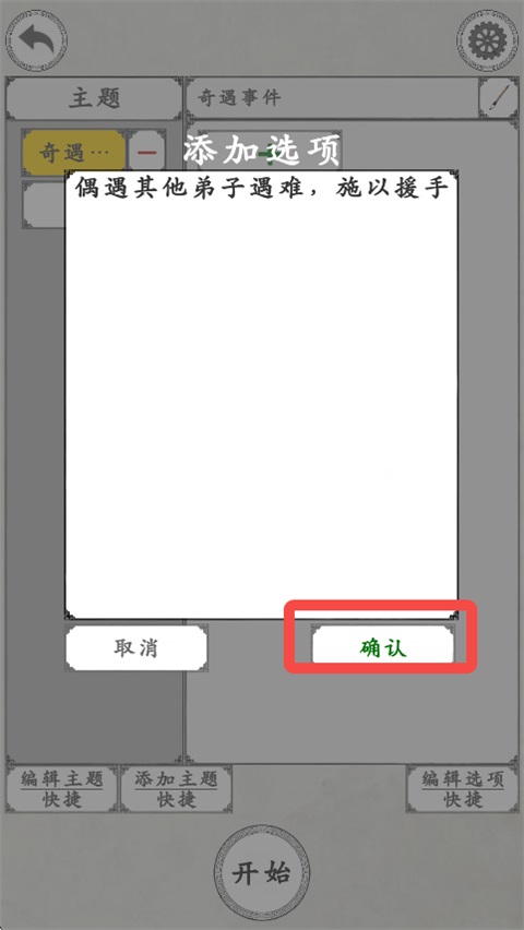 我靠转盘修炼成仙5