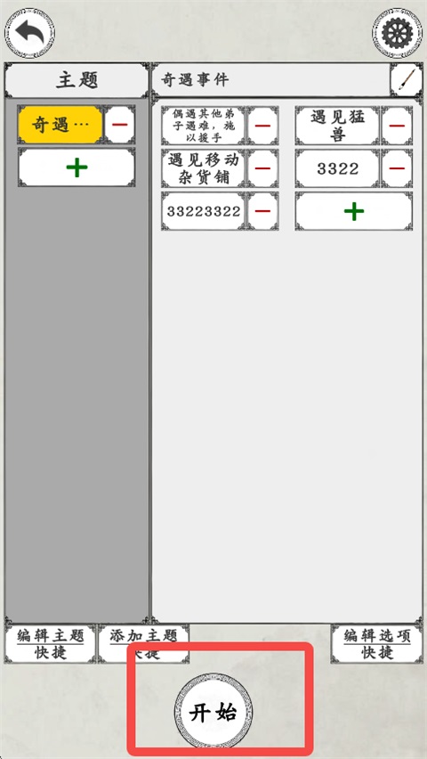 我靠转盘修炼成仙6
