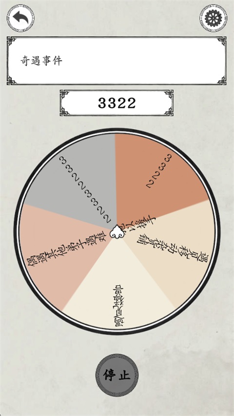 我靠转盘修炼成仙7