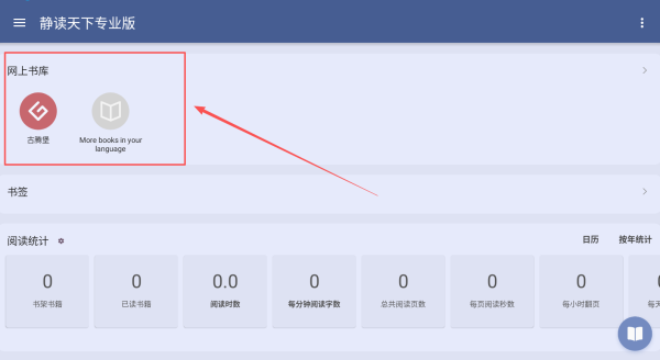 静读天下专业pro破解版2