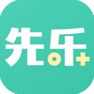 先乐