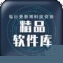 小码软件库