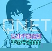 千羽参数生成器9.0