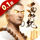 龙神八部之西行纪0.1折