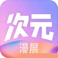 次元漫展购票平台