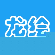 龙绘编程