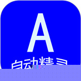 自动任务精灵
