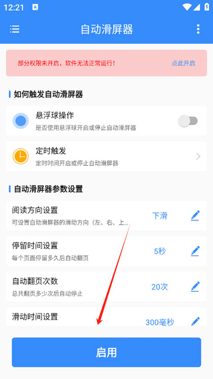 自动滑屏器2