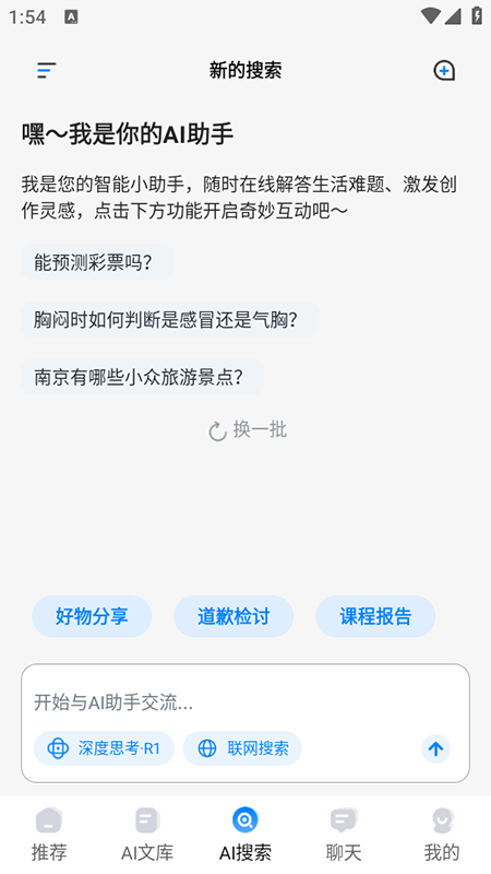 AI搜索2