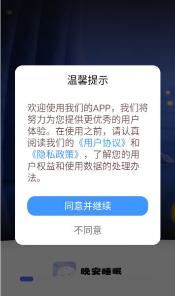 晚安睡眠1
