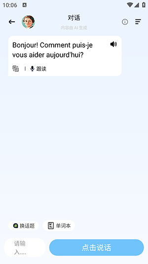 AI法语单词3