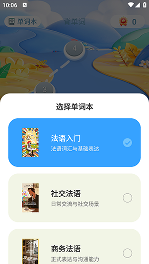 AI法语单词4