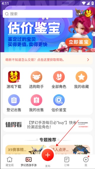 梦幻西游藏宝阁3