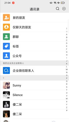 微信模拟器2