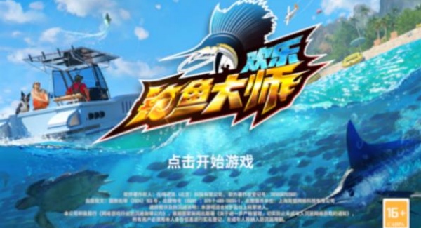 欢乐钓鱼大师1