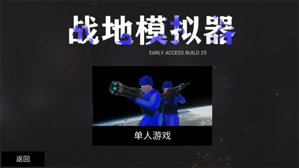 战地模拟器1