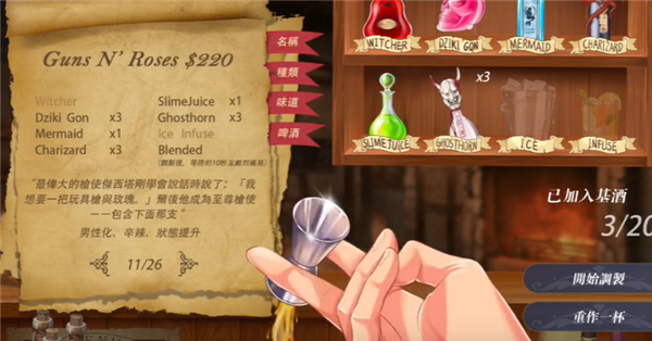 恶魔调酒师21