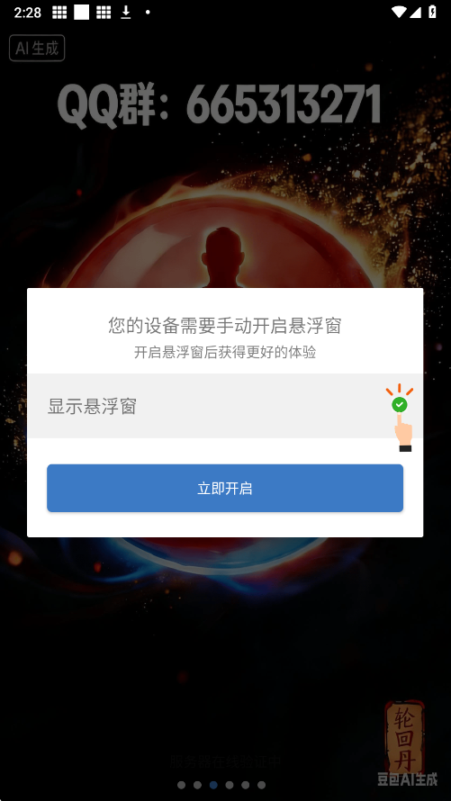 一键吃丹2