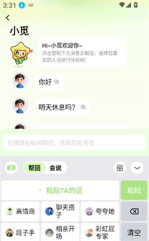 觅语key键盘1
