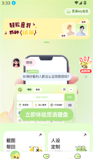 觅语key键盘2