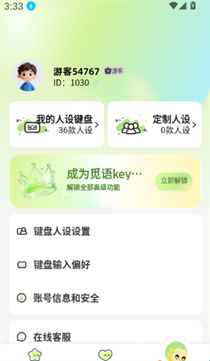 觅语key键盘3