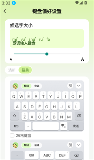 觅语key键盘4