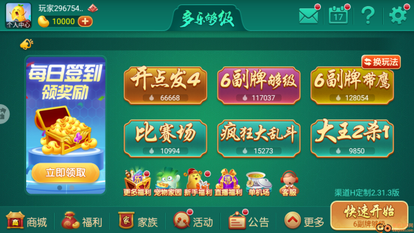 多乐够级华为版1