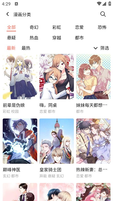 星神漫画2