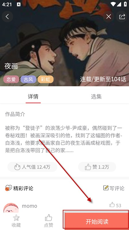 星神漫画4