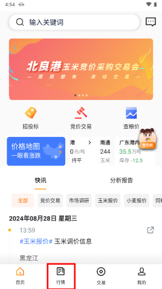 粮达网1