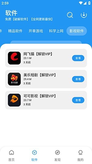 猪猪软件库7