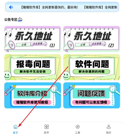 猪猪软件库3.4版1