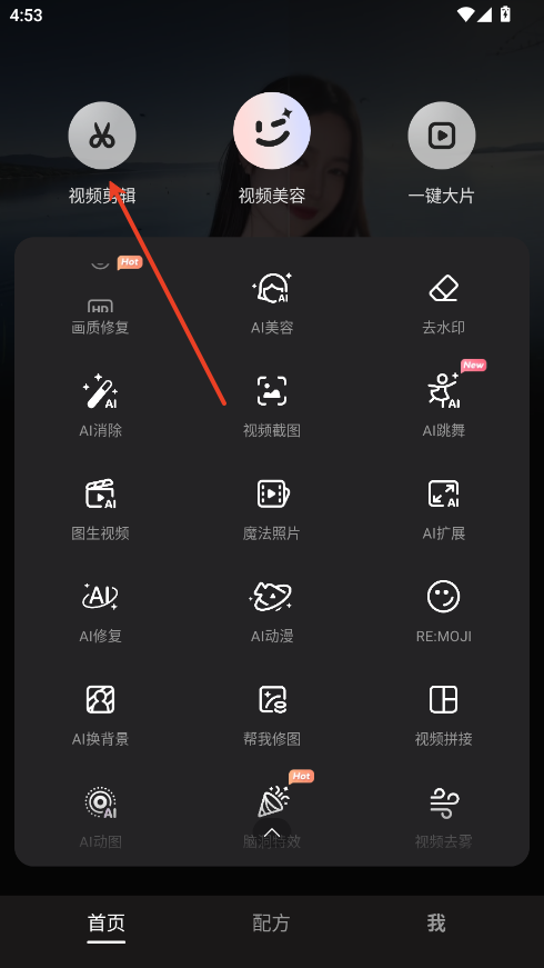 Wink破解版1