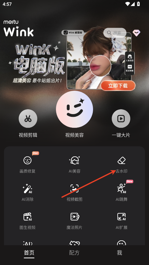 Wink破解版5