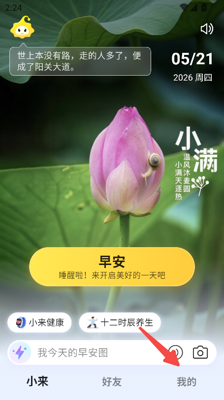小来早晚安1