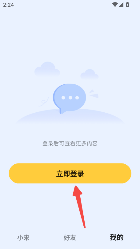 小来早晚安2