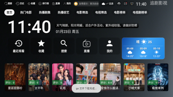 ONESTV影视电视版1