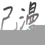己漫小说
