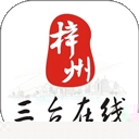 三台在线