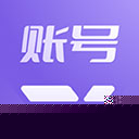 账号盒子