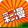 好彩漫画