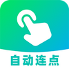 AI自动连点器