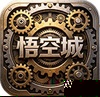 悟空城4ktv版