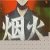 烟火
